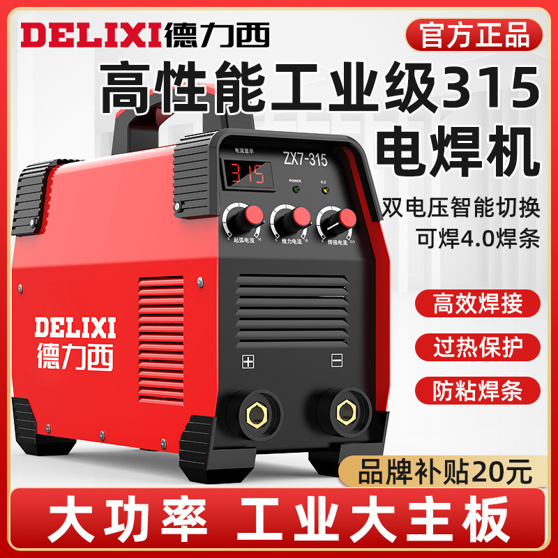 德力西315电焊机220v380v家工双用小型全自动双电压全铜直流焊机
