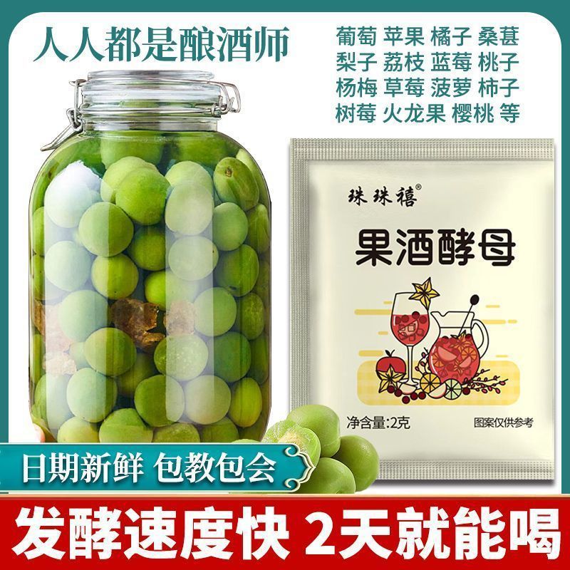 果酒专用酵母正宗果酒曲子自酿葡萄酒水果酒曲甜酒曲甜酒酿家用