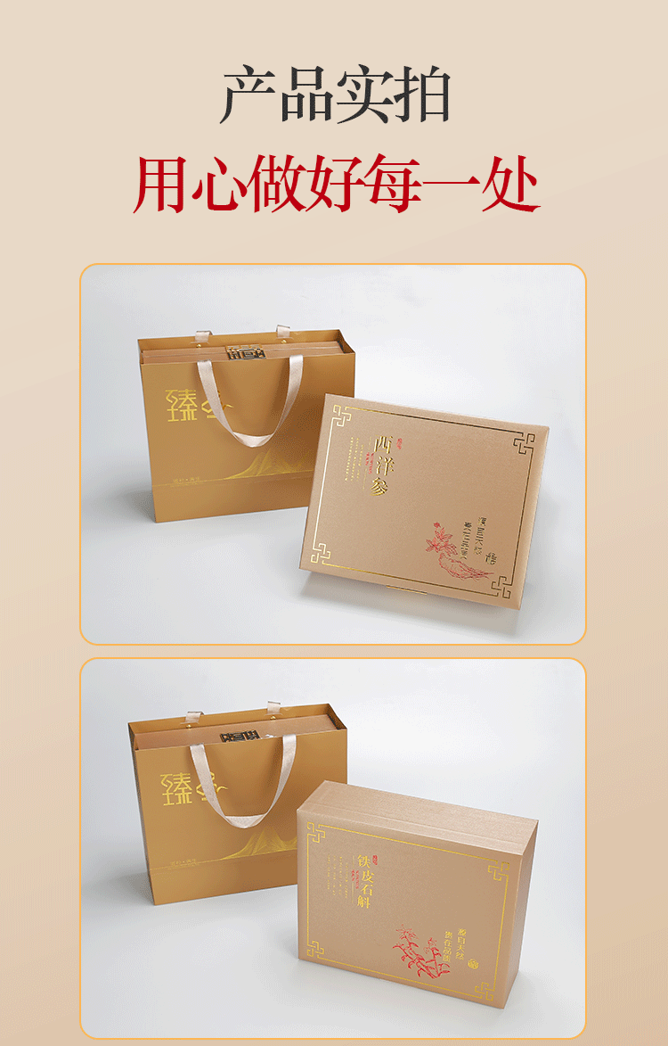 滋补品通用礼盒_12
