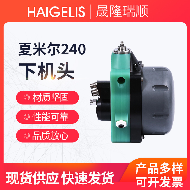 夏米尔下机头240CC下导电块座下机体135009643盖子200433996专用