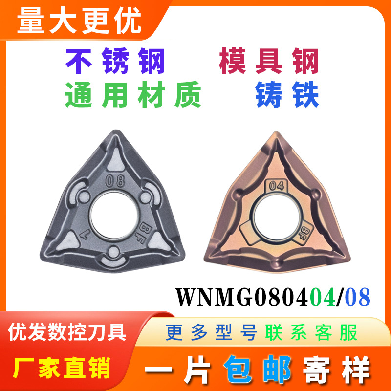 不锈钢专用桃形外圆数控车刀片WNMG080404-BF 08-BF 精车断屑耐磨