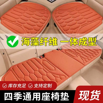 Seaweed Fiber Car Seat Cushion, Universal for All Seasons, Car-Mounted Latex Seat Pad, Single Piece, Winter Warmth, Three-Piece Set, Non-Slip