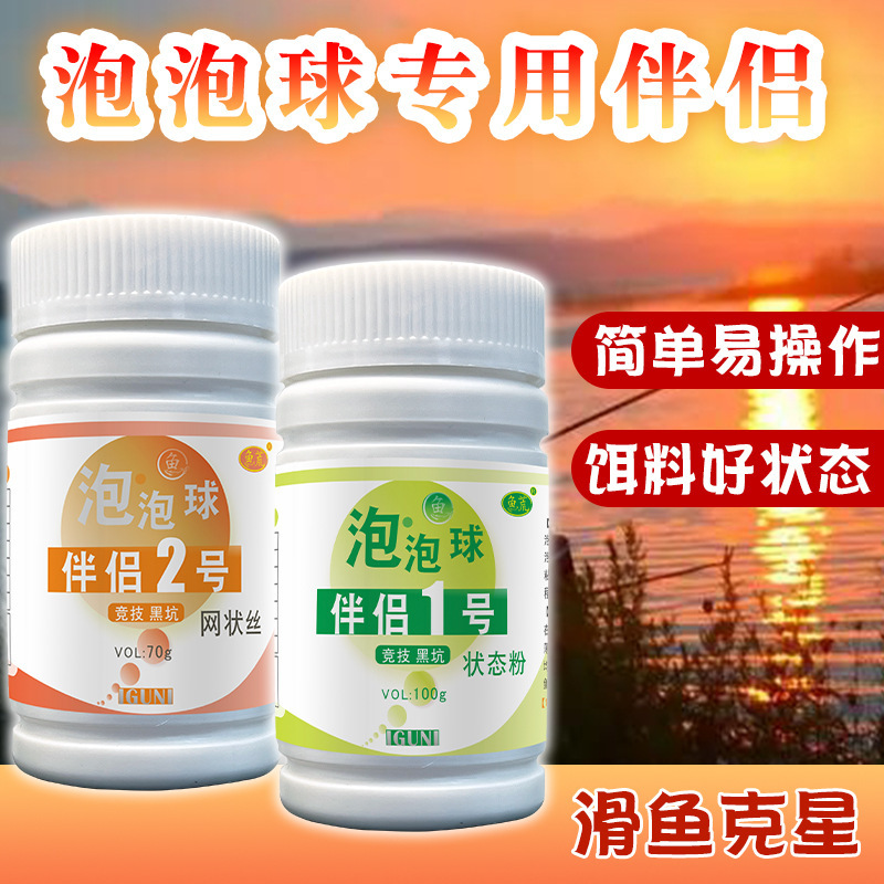 Fish Bubble Ball Companion Fishing Bubble Ball Granules Conditioning Powder and Spider Silk Fish Bait Conditioning Powder
