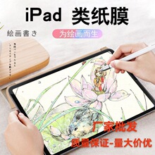 ����ipadair5��ֽĤmini6ĥɰ��ĤiPad9����ĤPro11��д�滭10��