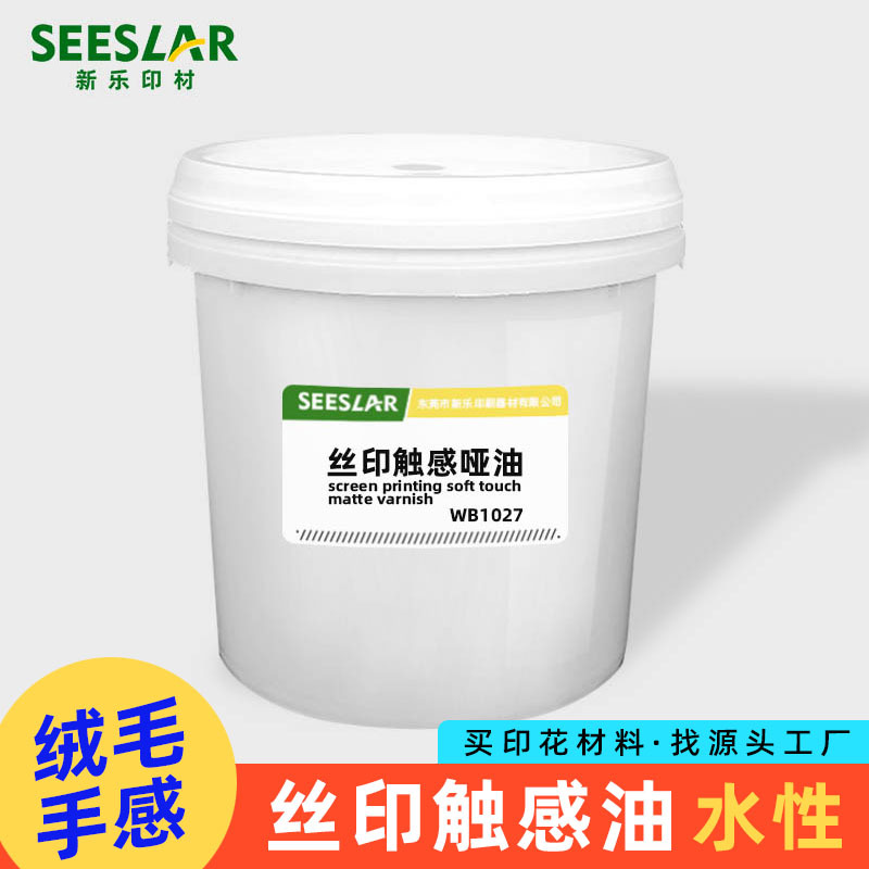 丝印手感油水性触感油纸品肤感哑油涂布哑油包装哑膜后工序工厂