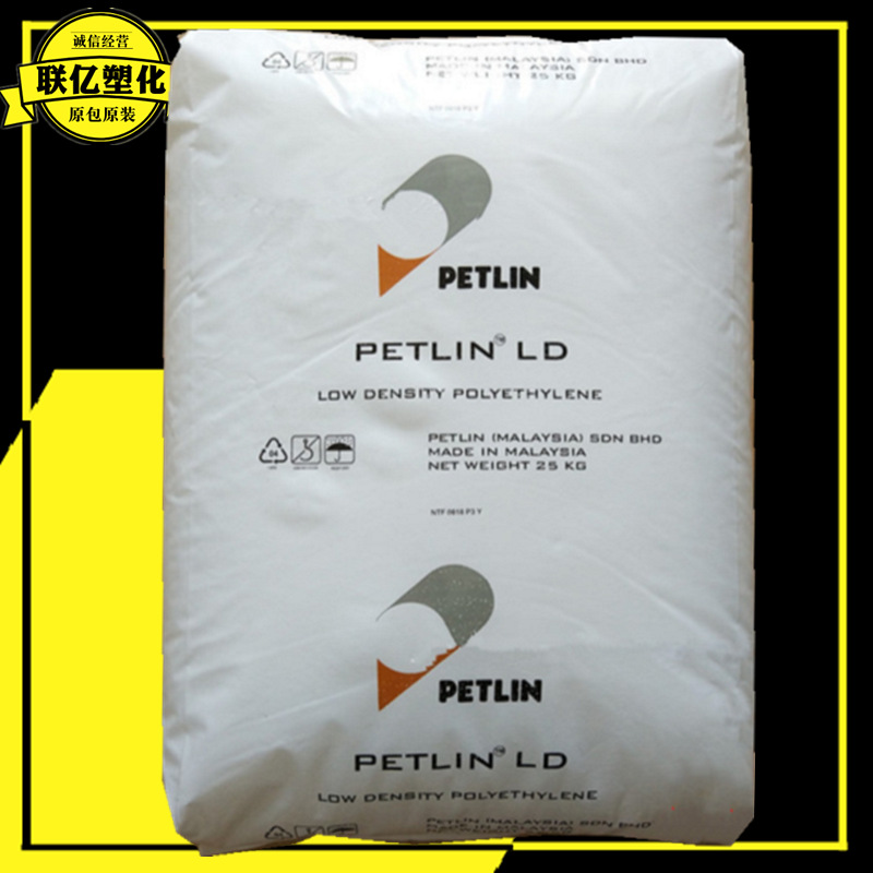 LDPE N125Y 马来西亚PETLIN  农用薄膜 挤出 吹膜 发泡