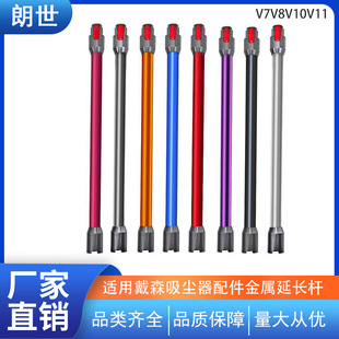 Compatible Dyson Vacuum Cleaner Extension Rod Accessory Connecting Rod Conductive Tube Straight Pipe V7 V8 V10 V11 Rod
