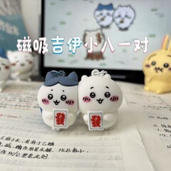 かわいいアニメの吉伊卡わぁchiikawawa吉伊小八カップルの友達の磁気吸引金のキーホルダーのかばんのストラップ