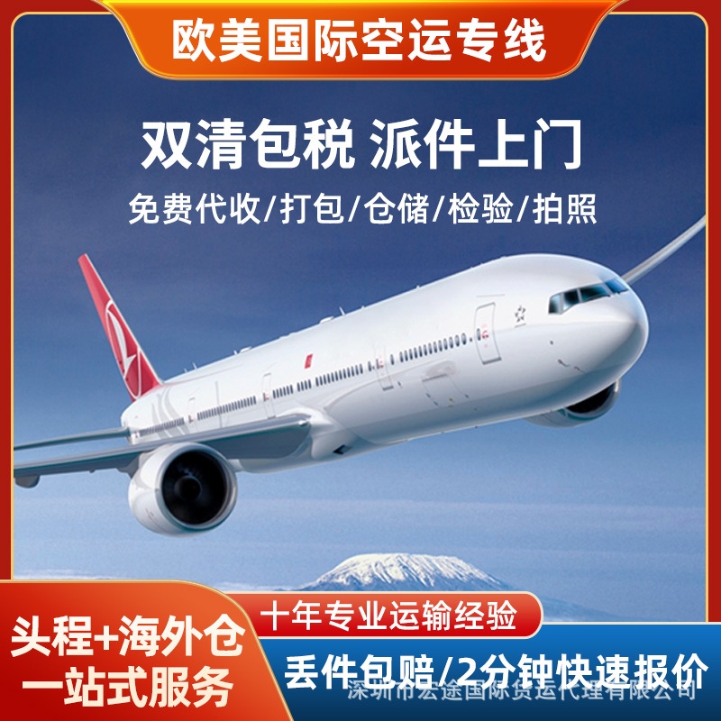 欧美空运专线FBA海外仓食品衣服包包化妆品国际物流DDP代发敏感货