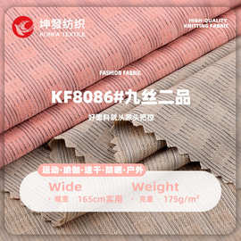 九丝二品提花布 175g锦氨轻柔肌理透气针织面料 休闲运动服布料