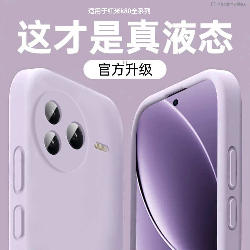 Suitable for Redmi K80 Mobile Phone Case Redmi K80Pro New Liquid Silicone Lens Protection All-Inclusive Ultra-Thin Anti-Fall Suitable for Redmi K80 Mobile Phone Case Redmi K80Pro New Liquid Silicone Lens Protection All-Inclusive Ultra-Thin Anti-Fall