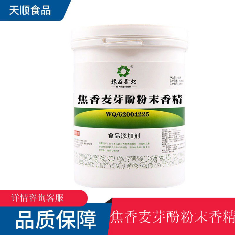 焦香麦芽酚粉末香精 食品级烘焙水溶性鱼饵醇香麦芽酚粉末香精