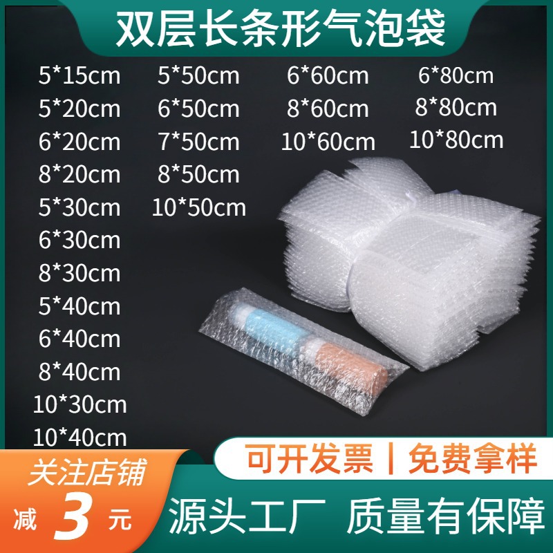 中厚双层长条形气泡袋防震防潮透明气泡袋易碎品打包包装袋批发