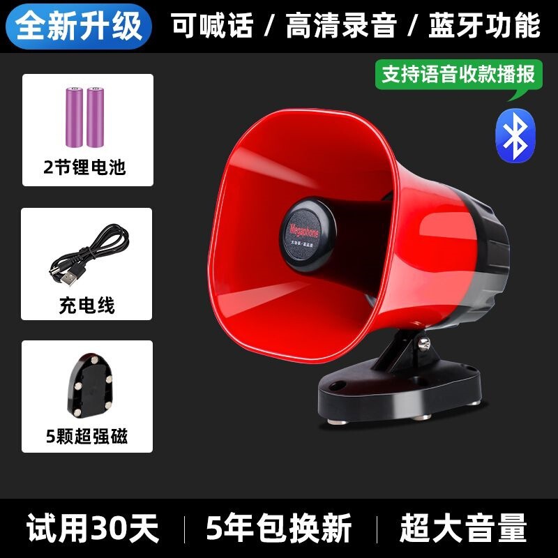 Rechargeable lithium battery recording loudspeaker, car-mounted hawking speaker, advertising loudspeaker for street vendors, high-pitched loudspeaker Rechargeable lithium battery recording loudspeaker, car-mounted hawking speaker, advertising loudspeaker for street vendors, high-pitched loudspeaker