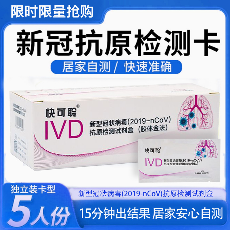 Quick Test for Covid-19 Antigen Detection, Respiratory Tract and Lung Test, 5 Tests/Box, Delivery in 2027 Quick Test for Covid-19 Antigen Detection, Respiratory Tract and Lung Test, 5 Tests/Box, Delivery in 2027