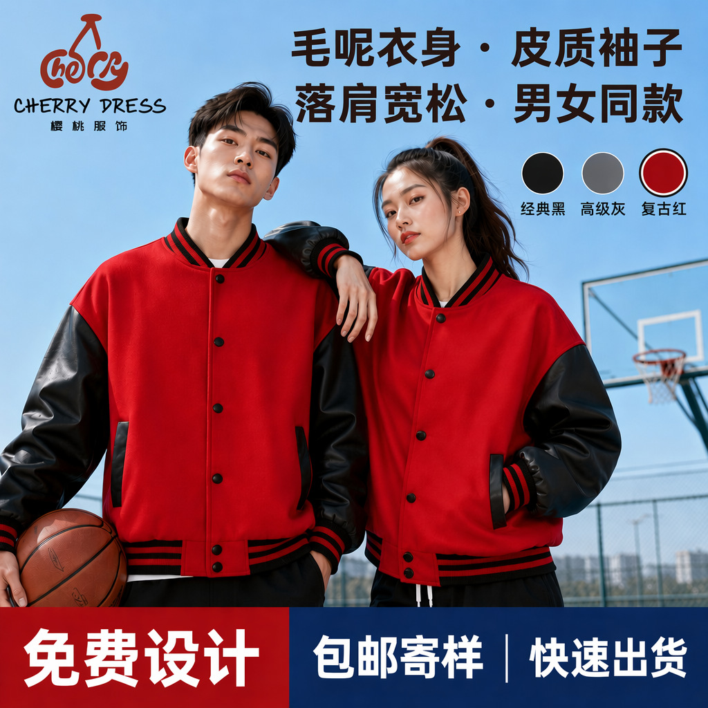 Autumn and Winter Baseball Uniforms with Logo Embroidery, Woolen Pu Sleeve Patchwork Jackets, Sweatshirts, Cultural Shirts, and School Uniforms Printing
