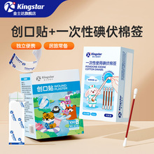 金士达婴幼儿碘伏棉签透明防水创口贴透气创可贴止血贴家用