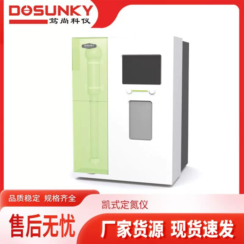 全自动凯氏定氮仪实验室用4/8/20孔蛋白质含量计算完整性测试仪