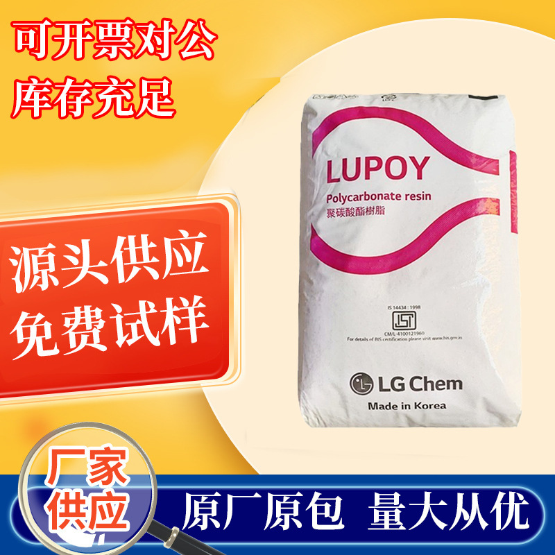 Flame-Retardant Pc Korea Lg Gp1006Fm Polycarbonate High-Flow Fire-Resistant Pc Plastic Granules Raw Material