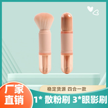 迷你便携式四合一化妆刷多功能旅行散粉眼影腮红修颜伸缩胶囊刷