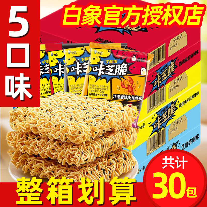 干脆面整箱方便面芝麻味掌心干吃面怀旧小零食休闲即食食品