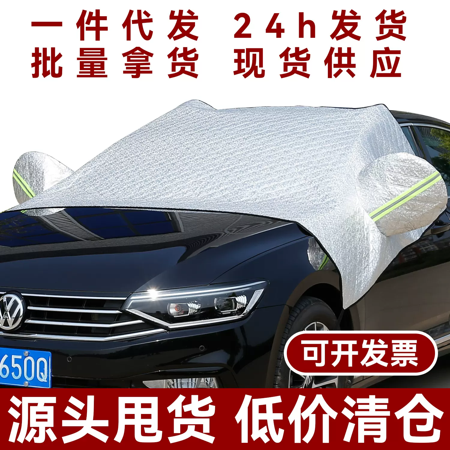 现货汽车遮雪挡雪罩防晒防霜 冬季遮阳挡遮雪罩半罩车衣遮雪罩子