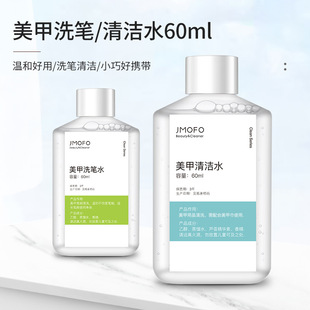 Manicure Supplies Cleaning Water Manicure Tools Cleaning Manicure Brush Pen Washing Water 60ml Cleaning Gel Water