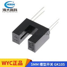 WYC槽型开关 GK105 GK105A 槽宽5MM 红外光电开关U型对射式传感器