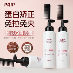 PAIP惠后直发膏一梳即顺软化剂免拉自然柔软顺滑蛋白矫正直发膏
