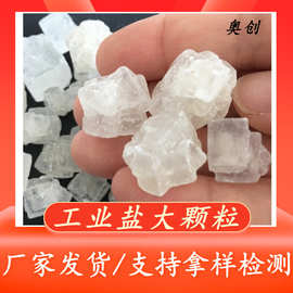 山东现货厂家工业级盐高含量锅炉水处理用大50kg工业大粗盐盐粒