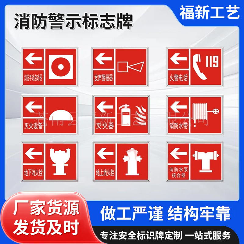 铝牌反光消防警示标志牌火警事故消防栓安全标识牌小区楼层警示牌