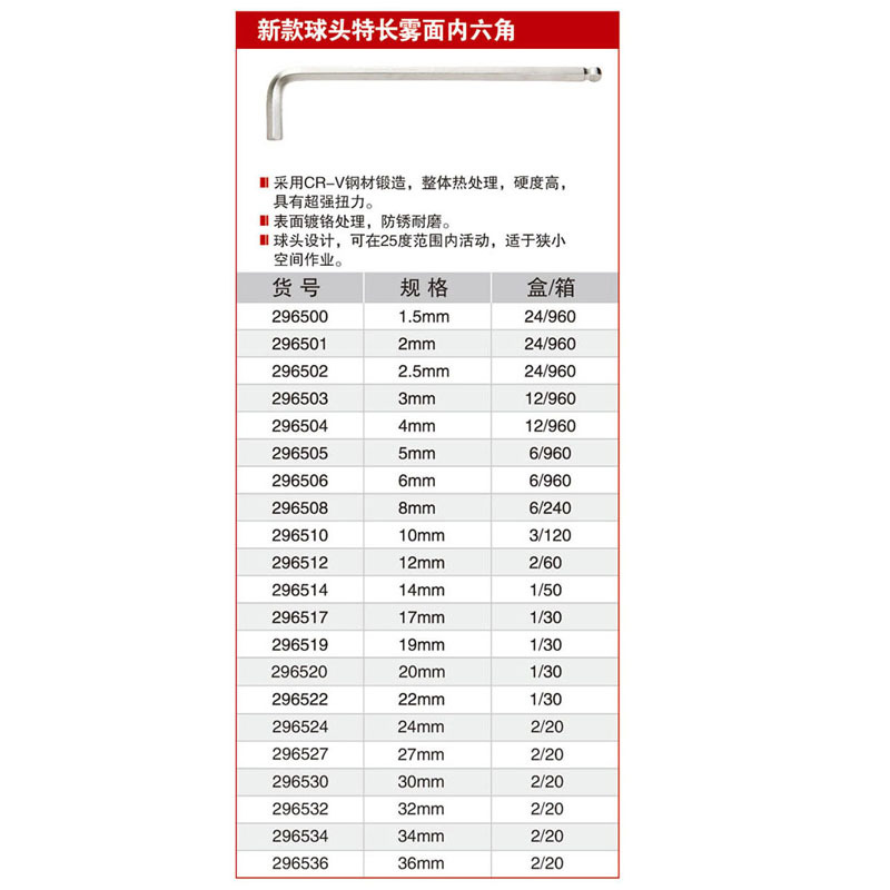 耐世内六角 球头特长296500 296501 296502 296503 296504 296505