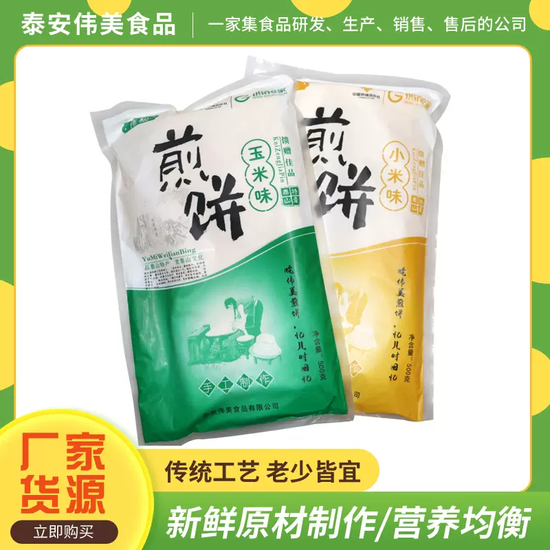 山东泰山特产手工纯粗粮煎饼柔软有嚼劲原粮磨糊开袋即食500g