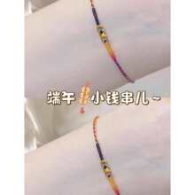 端午小钱串五彩绳手工编织端午极细小圆片五彩手链送女友520礼物