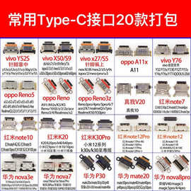 常用type-c尾插套餐大全宽口适用于华为oppo小米vivo手机充电接口