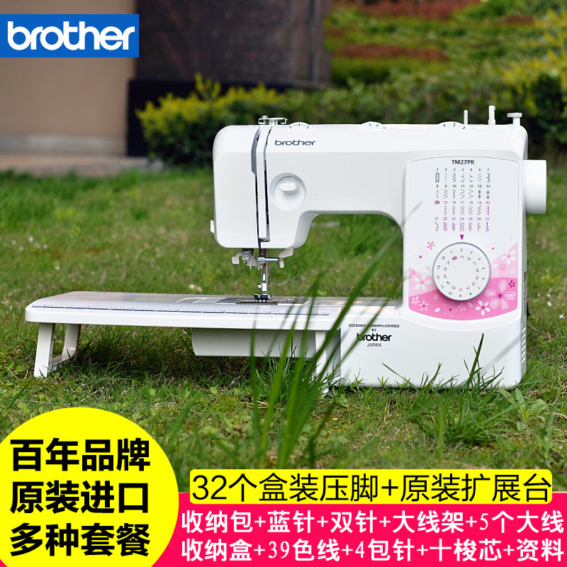 进口兄弟家用电动多功能缝纫机TM27PK全自动台式小型带锁边吃厚型