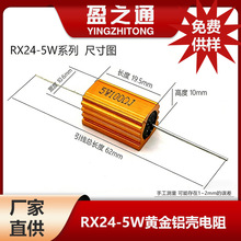 RX24-5W黄金铝壳电阻大功率制动电阻全阻值 现货工厂直供支持定制