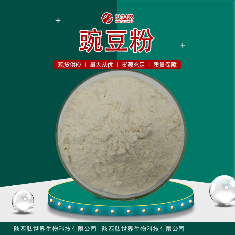 Free Shipping 99% Pea Flour, Ready Supply of Raw Grade Water-Soluble Pea Extract, Whole Grain Powder, Pea Flour Free Shipping 99% Pea Flour, Ready Supply of Raw Grade Water-Soluble Pea Extract, Whole Grain Powder, Pea Flour