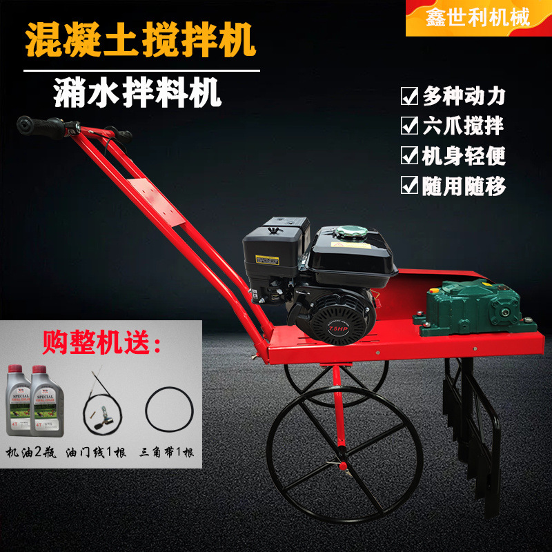 混凝土汽油水泥小型平地手推搅拌打灰机养殖鸡猪饲料潲水装修贴砖