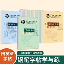 田英章楷书中小学生成人钢笔硬笔带临摹纸初学者楷书练字帖批发