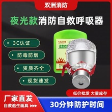 3C消防过滤式自救呼吸器火灾逃生酒店宾馆家用夜光款防火防烟面具