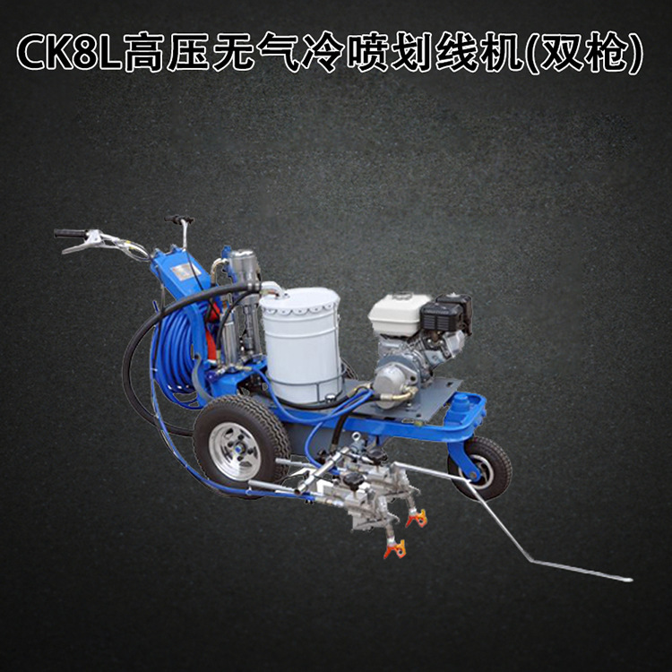 冷喷划线机减震款（单 双枪） 道路 小区划线机路面机械创泰划线