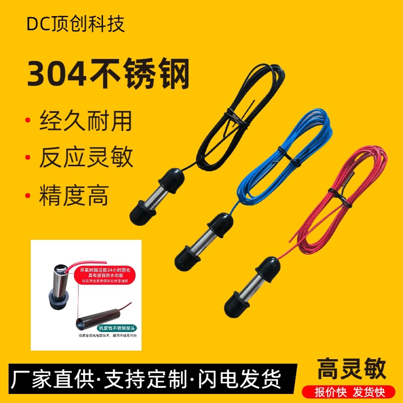不锈钢探头液位继电器控制器开关传感器电级水箱水塔可调