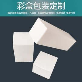 通用加厚双插盒长条正方形白盒折叠纸盒批发工厂直营定制长方形