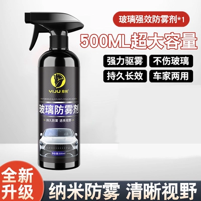 Automotive glass defogging agent, glass rain repellent, water repellent - hl-500ml-anti-fog-agent
