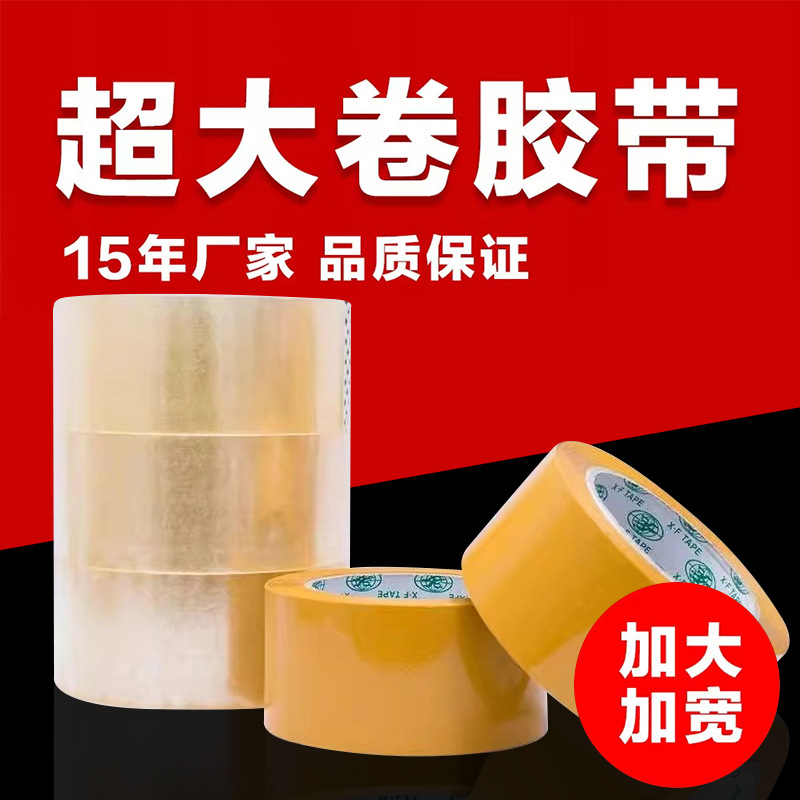 透明胶带快递打包胶带纸封口胶布宽4.5/6.0cm整箱封箱带环保胶水
