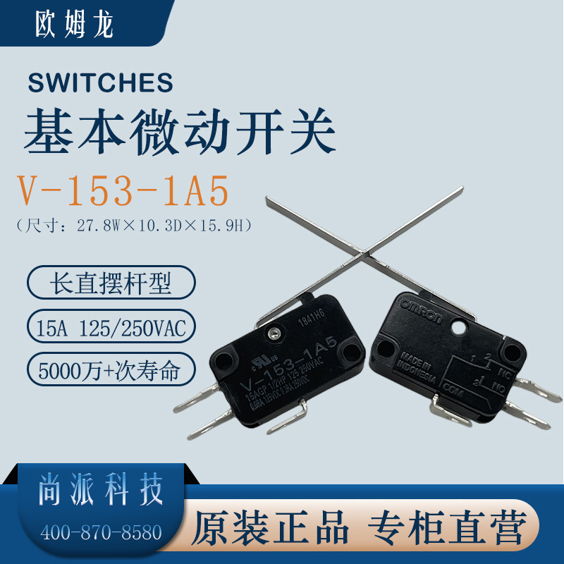 日本OMRON欧姆龙V-153-1C25微动开关长柄全新印尼进口原装正品