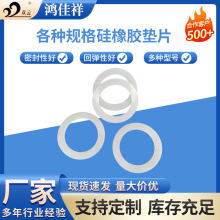 各种规格白色透明硅橡胶垫片密封硅胶垫圈平垫防漏防滑圆形硅胶