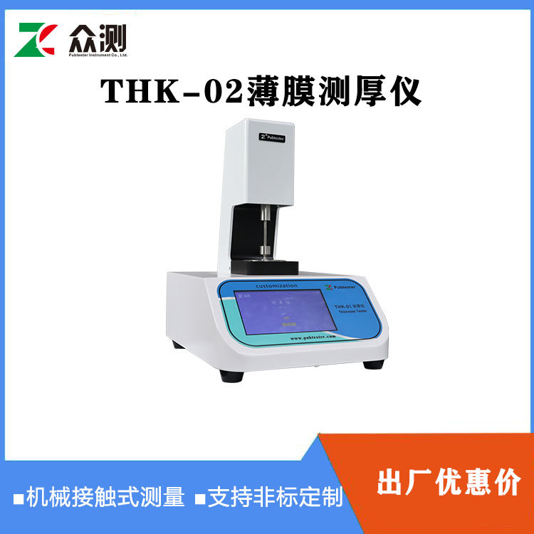 厂家直销薄膜测厚仪 金属箔片厚度测量仪 机械接触式测厚仪