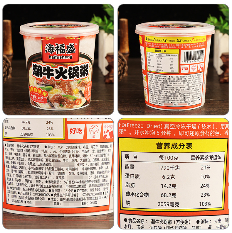 配料-海福盛冻干粥【潮牛火锅粥】(杯装)40克.jpg